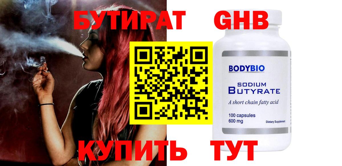 БУТИРАТ  Вход с VPN  Ярославль  Бутират буратино 