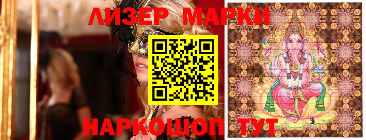 Наркотические марки 1,8мг Ярославль